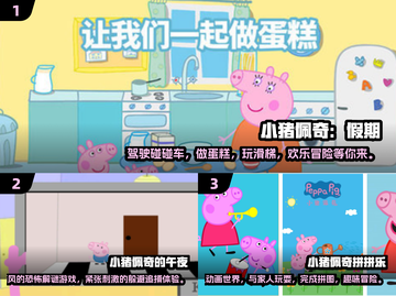 小猪佩奇游戏合集来啦！宝宝们快看👇截图2