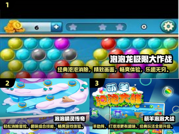 经典泡泡龙游戏推荐🔥2024必玩下载清单🎮截图2
