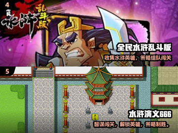 🔥2025热门水浒传游戏推荐🎮必玩经典来袭！截图3