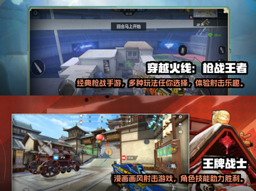 🔥2023超流行枪战手游下载指南🔫截图3
