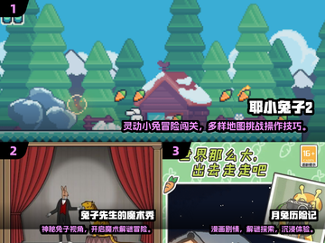 🐰爆款推荐！2025最火大白兔游戏排行来啦💥截图2