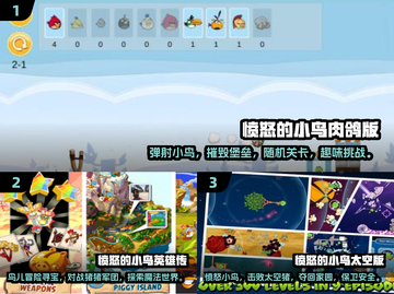 🔥2024必玩！比愤怒的小鸟更上瘾的手游合集🎉截图2