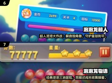 🎮大泡泡吞噬小泡泡！2025经典游戏全收录💥截图4
