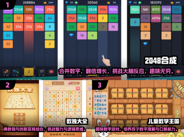 2024超🔥数学小游戏推荐，快来下载体验！🎉截图2
