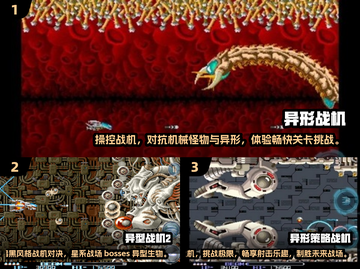 🔥2025必玩异形战机手游推荐🚀热门游戏等你来战！截图2