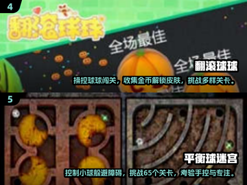 2024超🔥滚球游戏推荐🎉下载必玩截图3