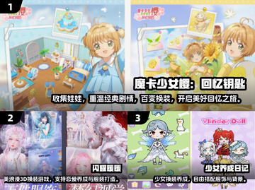 ✨2025百变小樱手游全收录！经典必玩🔥截图2