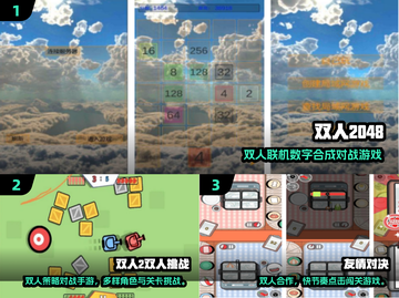 🔥超好玩双人手游推荐！和小朋友一起嗨翻天🎮截图2