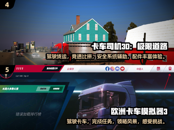 🔥2025必玩卡车游戏排行榜✨环球模拟器下载攻略 Truckers💨截图3