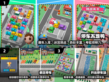 2024🔥超好玩停车游戏推荐！🎮轻松上手不撞车💥高人气手游合集！截图2