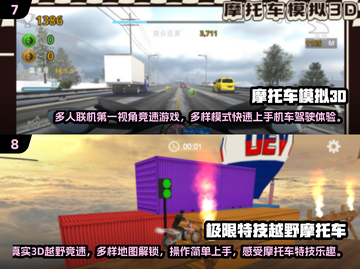 🔥2025免费3D摩托车游戏大推荐！🎮极速狂飙等你来战！截图4