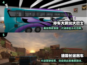 🚌🔥2025超好玩大客车手游免费畅玩！截图3