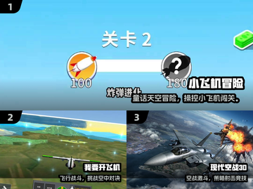 ✈2025最火飞机游戏TOP榜🔥截图2