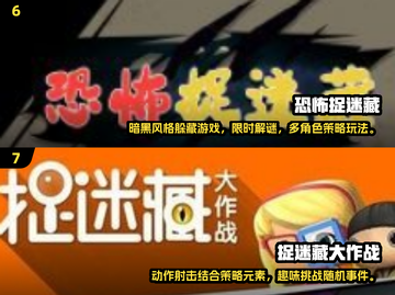 🔥2025必玩！经典躲猫猫多人游戏大揭秘🎮截图4
