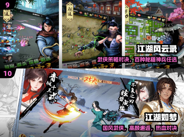 🔥2024必玩江湖游戏TOP10截图5