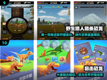 🦖🔥经典射击恐龙游戏推荐2025！你玩过几个？截图5