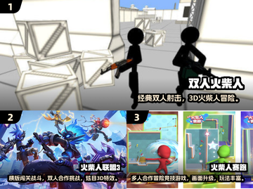 🔥双人火柴人游戏大PK！🎮超刺激合集2024💥截图2