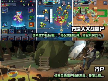 方块人打僵尸游戏🔥2024最流行盘点✨截图3