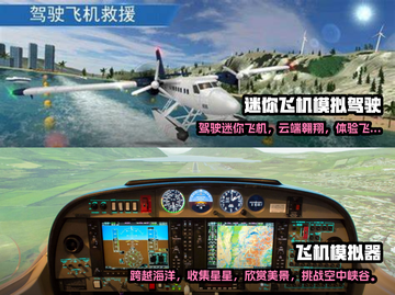 2024必玩✈模拟飞行驾驶手游大全来啦！截图3