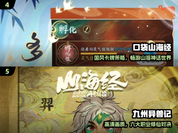 🔥2025必玩山海经手游TOP榜💥截图3