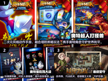 🔥奥特曼塔防游戏推荐🎉2024必玩手游清单截图2
