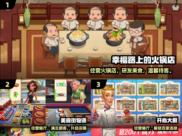 🔥2025必玩餐厅游戏TOP榜🏆截图2