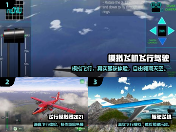 ✈2024超好玩的手机飞行游戏推荐！截图2