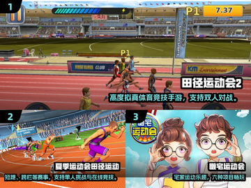🔥2025最新运动会手游推荐来了！🎮截图2