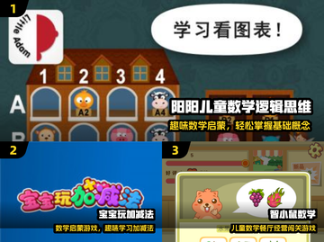 🔥2025超好玩儿童数学手游推荐！📱✏截图2