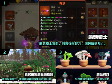 🍄2025最火蘑菇手游TOP5，经典全收录！截图2