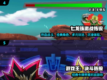 🔥2025必玩七龙珠手游合集💥🎮截图3