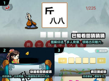 🔥40个看图猜成语游戏推荐，2025最火🔥截图2