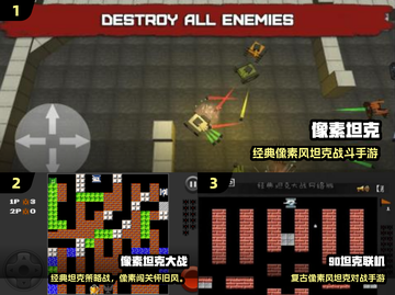 💥2025必玩像素坦克手游汇总！🎮截图2