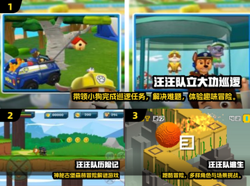 🐾汪汪队游戏合集2025！这些必玩🔥截图2