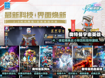 🔥2022必玩奥特曼卡牌游戏推荐⭐截图2