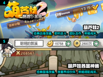 🔥2025必玩葫芦娃游戏全汇总🎮超全下载攻略来袭！截图3