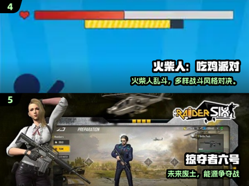 🔥2025超耐玩多人吃鸡小游戏推荐！🎮截图3