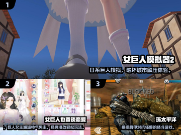 🎮女巨人手游合集2025🔥超好玩的巨人游戏推荐！💥截图2