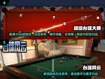 2024免费台球游戏大揭秘！🎱🔥截图3