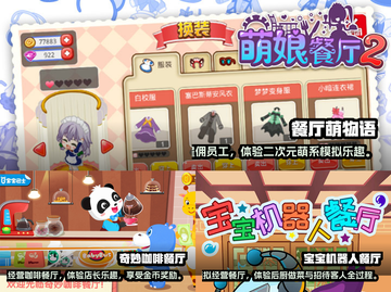 🌟2022超好玩餐厅经营游戏合集🎉截图2