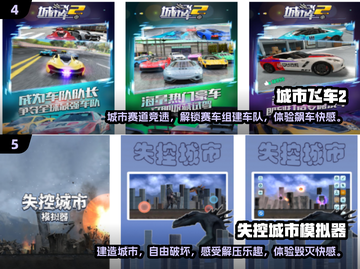 🔥2024最受欢迎城市游戏下载排行🎉截图3