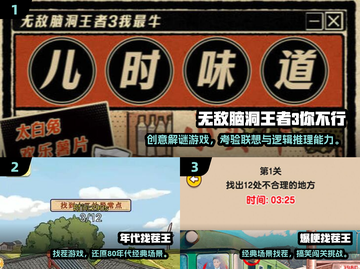 🔥1980年经典找茬游戏大揭秘！🎮怀旧玩家必玩复古手游推荐！截图2