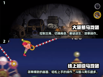 🔥2024超热门小丑游戏下载推荐🎉截图4
