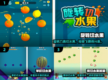 🔥2024最火切水果游戏大揭秘！🍉🎮截图2