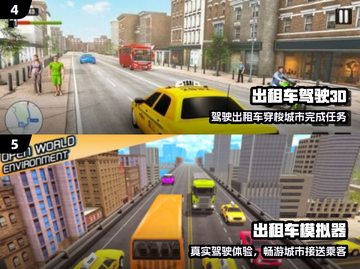 🚖2024最火出租车驾驶游戏🔥截图3