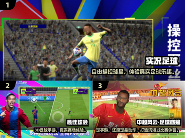 🔥2025最火足球手游排行⚽有生涯模式的必玩！截图2