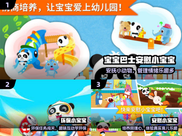 2025最火宝宝游戏🔥萌娃必玩清单截图2