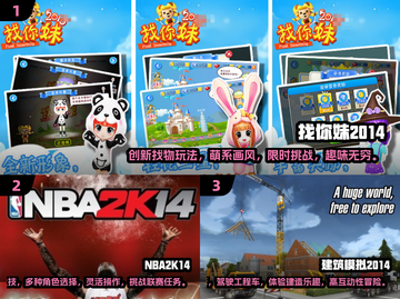 🔥2014最火手游排行榜，好玩到停不下来！🎮截图2