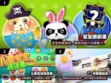 🔥2024最火宝宝游戏推荐！👶🎮超全下载清单来啦！截图2
