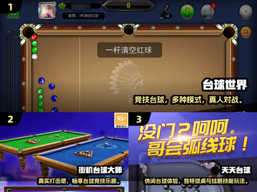🎱2025必玩台球游戏TOP榜🔥截图2